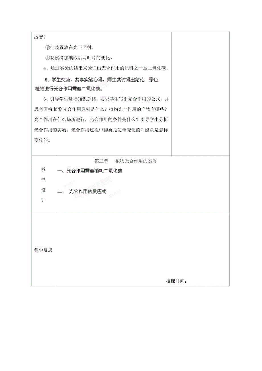 江苏省南京市上元中学苏教版生物七年级上册6.3《植物光合作用的实质》教案3.doc_第2页