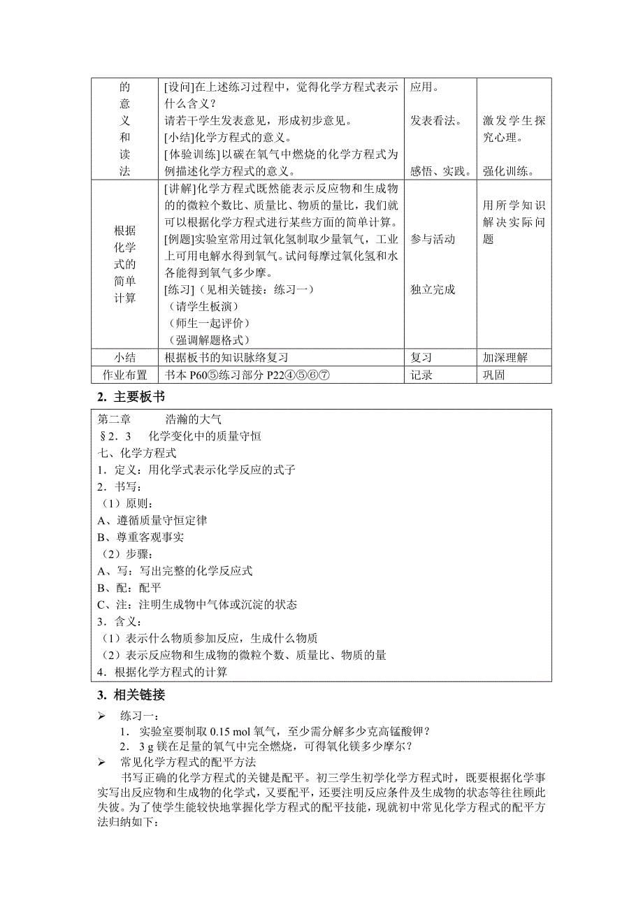 沪教版 化学九年级上册教案：2-3-6化学变化中的质量守恒.doc_第5页