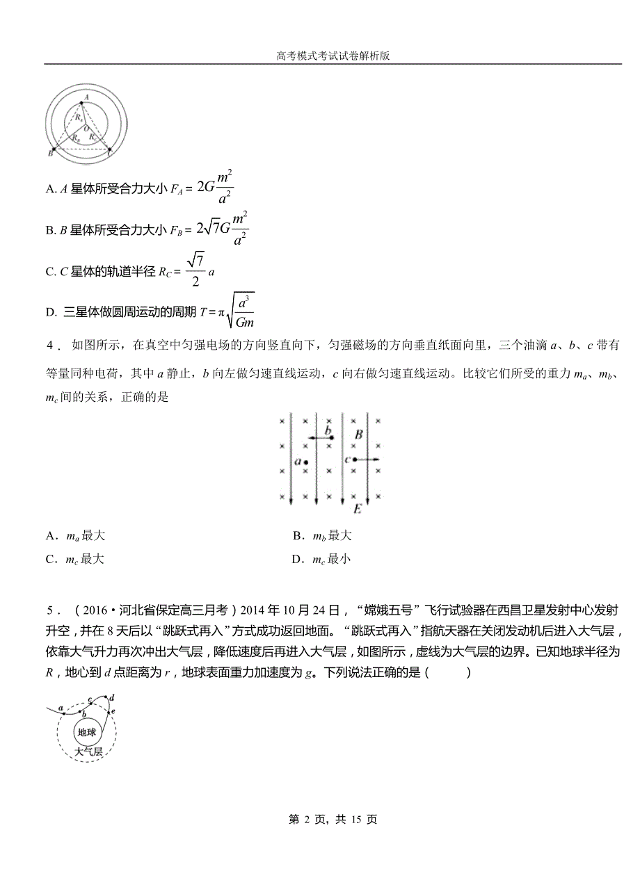 饶阳县外国语学校2018-2019学年高二上学期第四次月考试卷物理_第2页