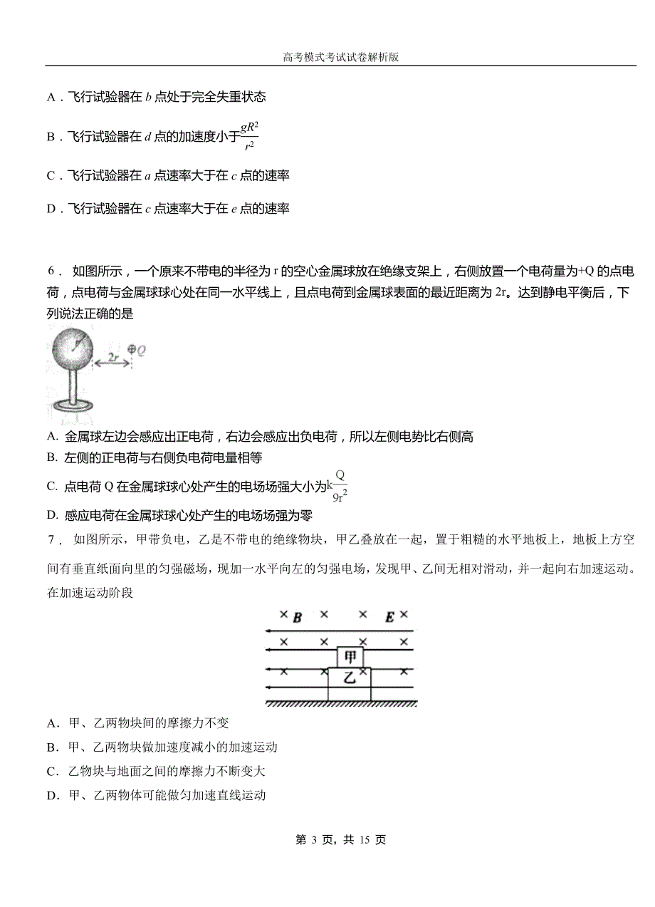 饶阳县外国语学校2018-2019学年高二上学期第四次月考试卷物理_第3页