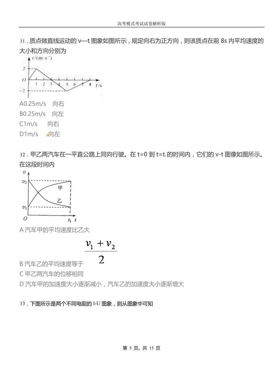 饶阳县外国语学校2018-2019学年高二上学期第四次月考试卷物理_第5页