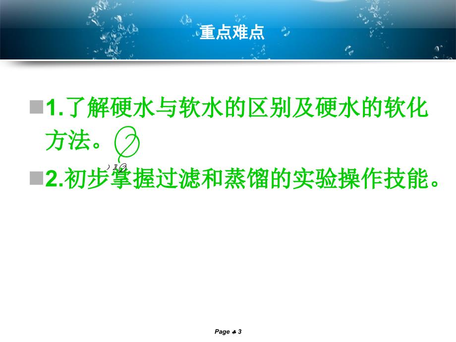 九年级上化学（人教）教学课件：第四单元 自然界中的水 课题2 水的净化.ppt_第3页