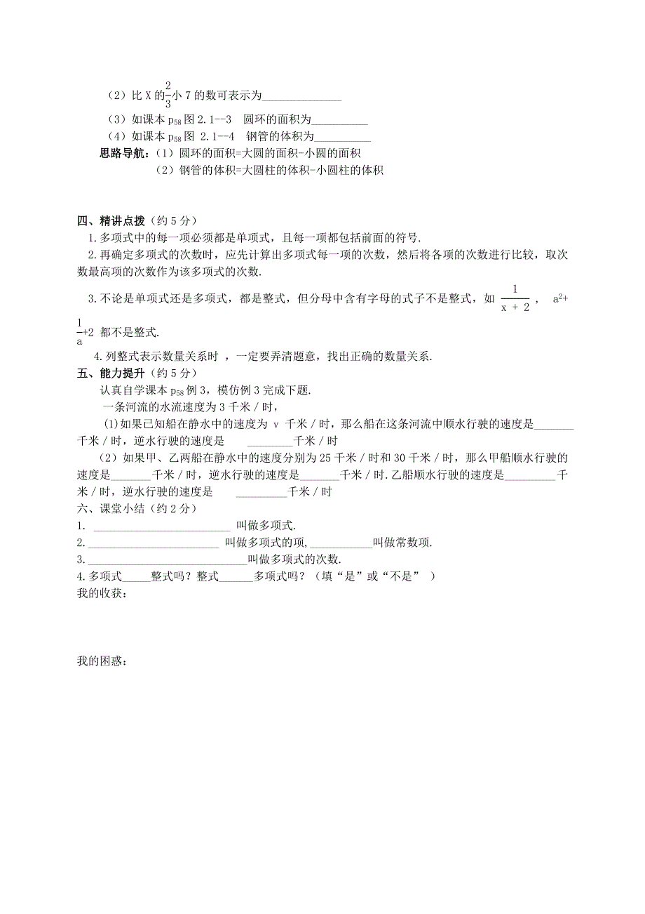 河北省平泉县第四中学七年级数学上册 2.1 整式导学案2（无答案）（新版）新人教版.doc_第2页