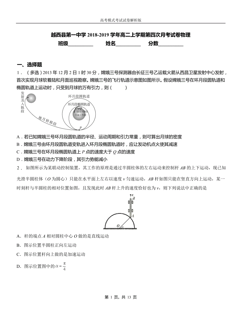 越西县第一中学2018-2019学年高二上学期第四次月考试卷物理_第1页