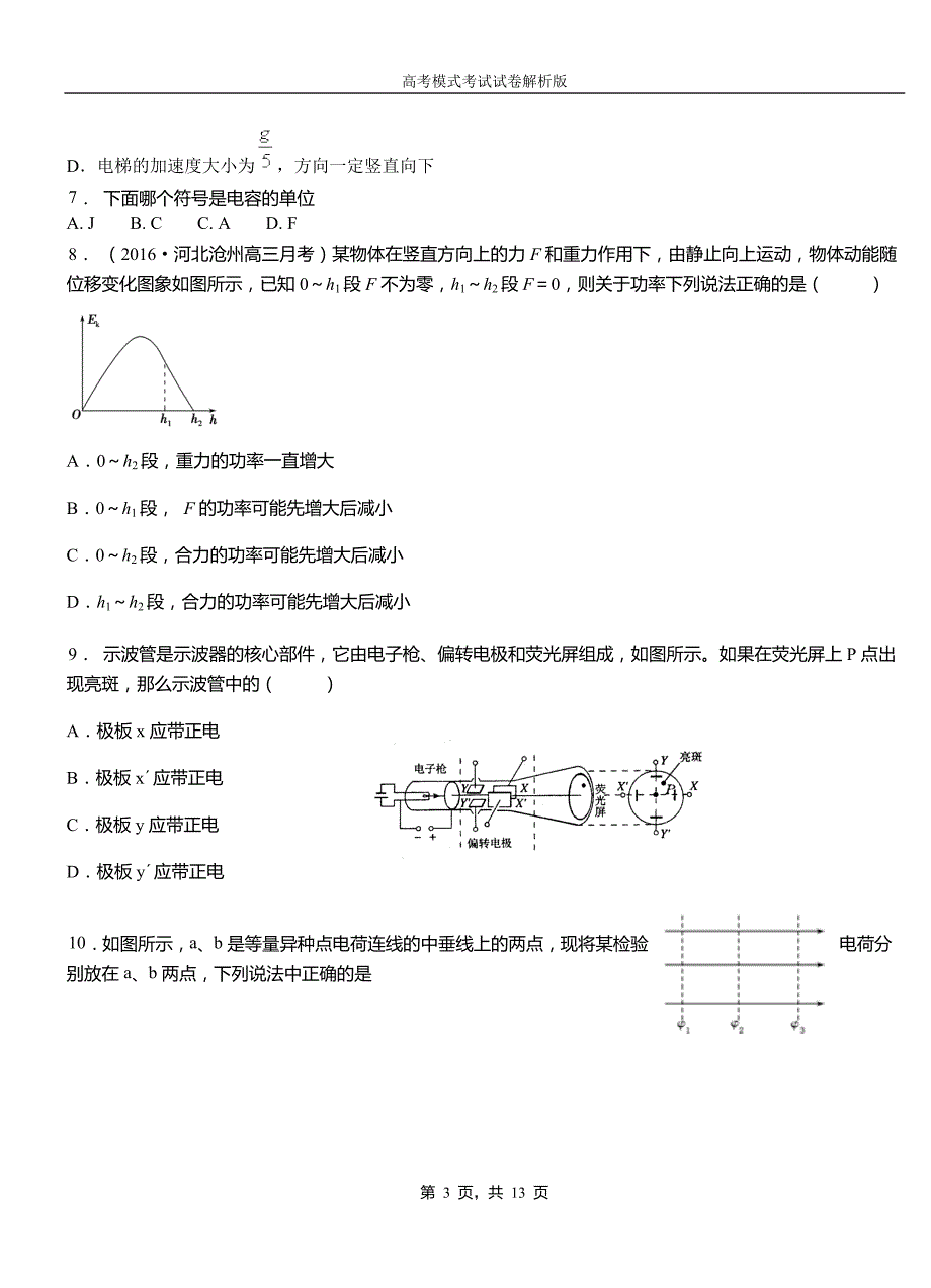 越西县第一中学2018-2019学年高二上学期第四次月考试卷物理_第3页