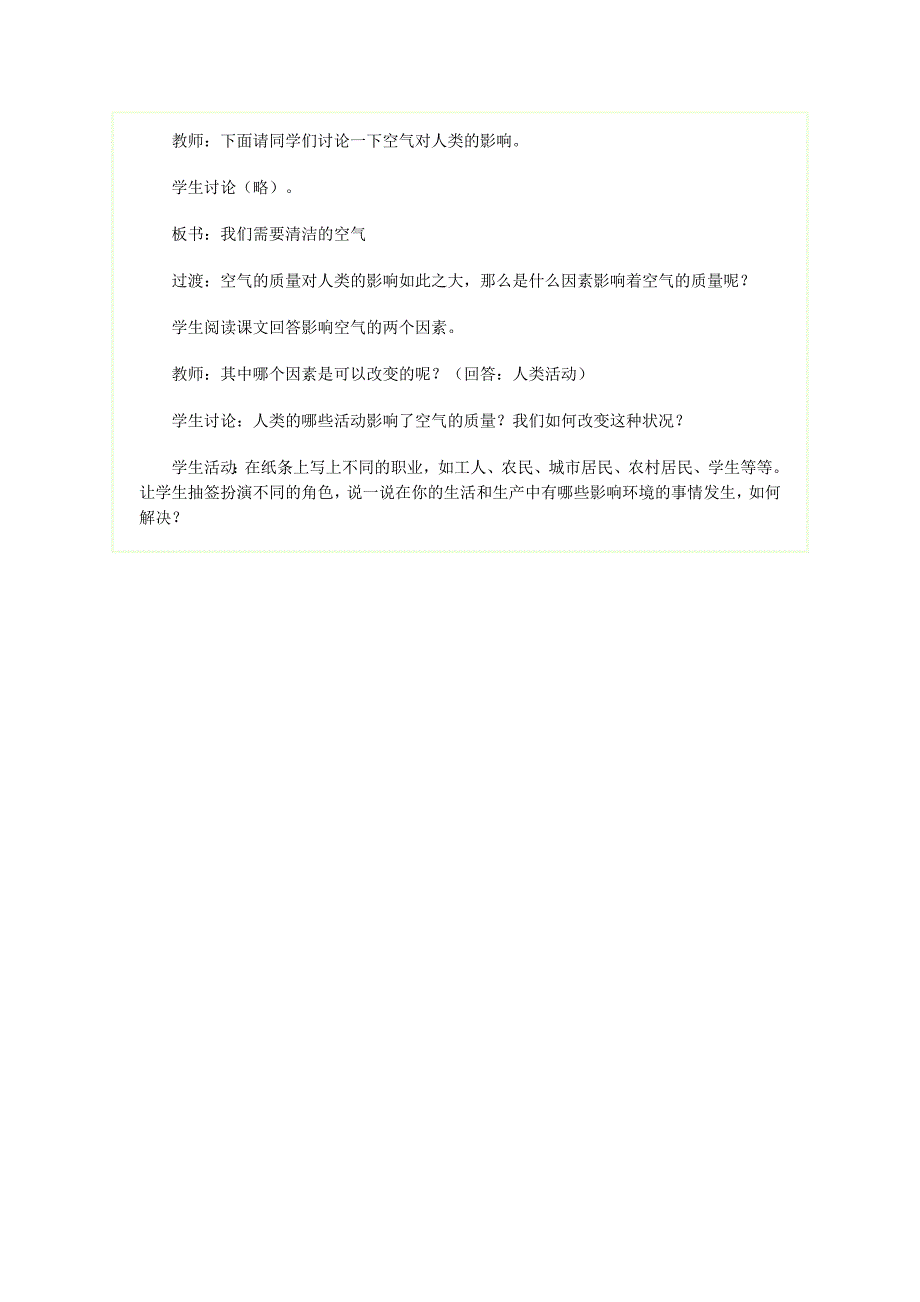 广东省广州市白云区汇侨中学七年级地理上册《多变的天气》教案 新人教版.doc_第4页