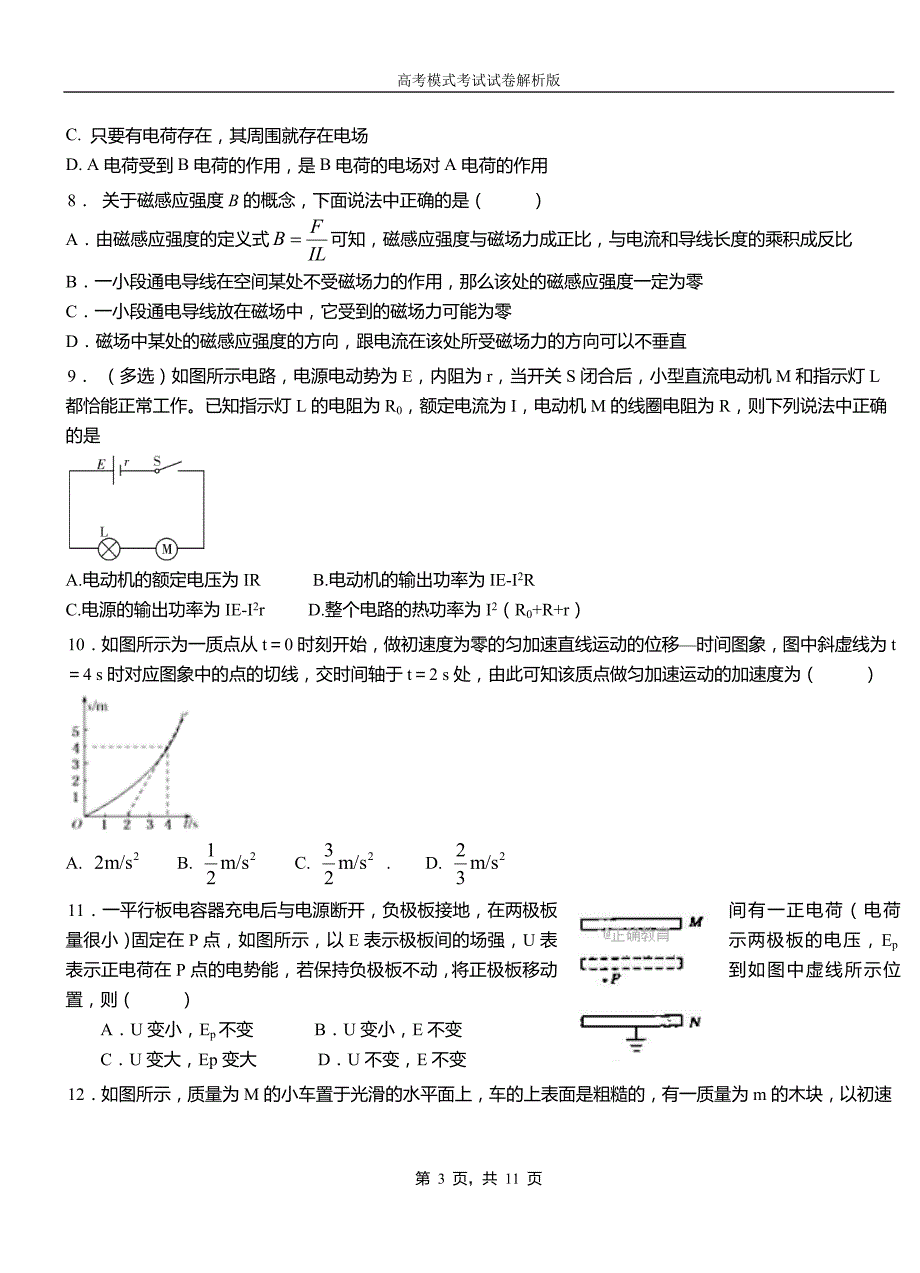 镇远县第一中学校2018-2019学年高二上学期第四次月考试卷物理_第3页