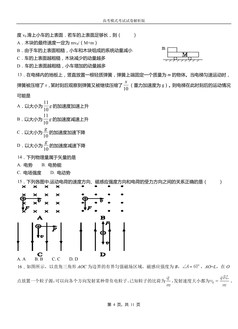 镇远县第一中学校2018-2019学年高二上学期第四次月考试卷物理_第4页