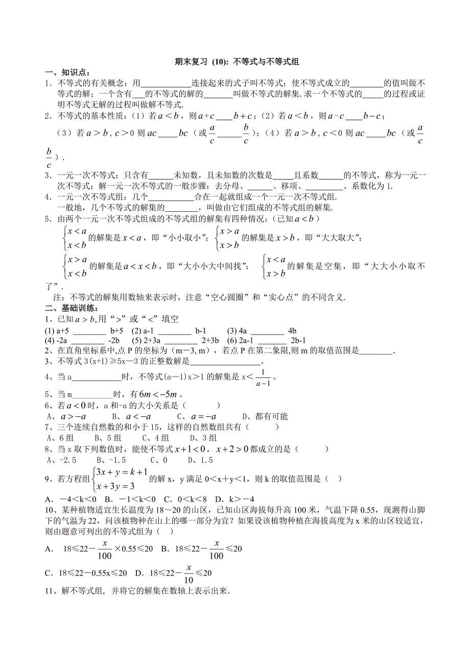 江苏地区 苏科版八年级上数学期末复习（10）《不等式与不等式组》教学案.doc_第1页