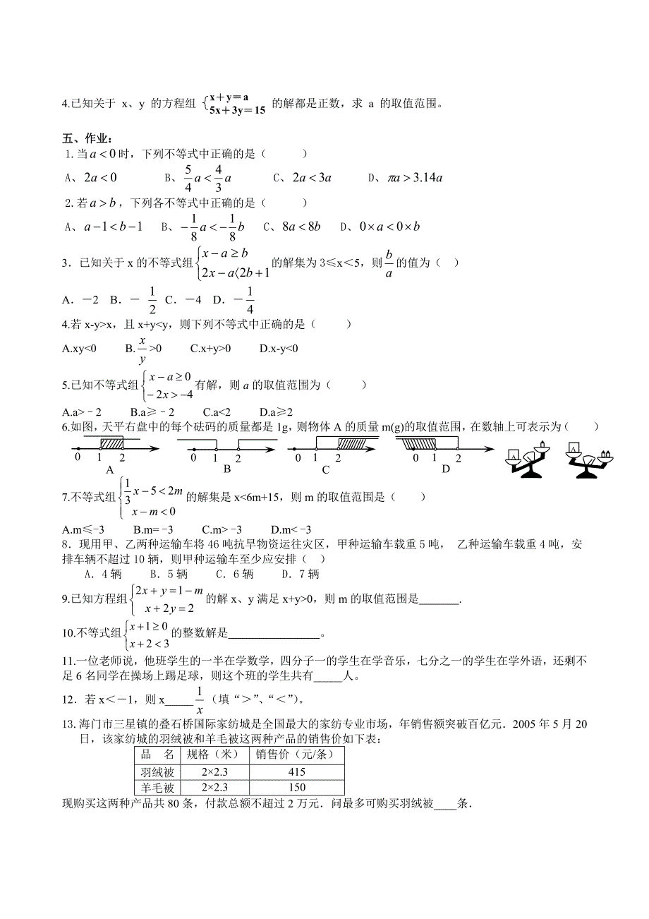 江苏地区 苏科版八年级上数学期末复习（10）《不等式与不等式组》教学案.doc_第3页