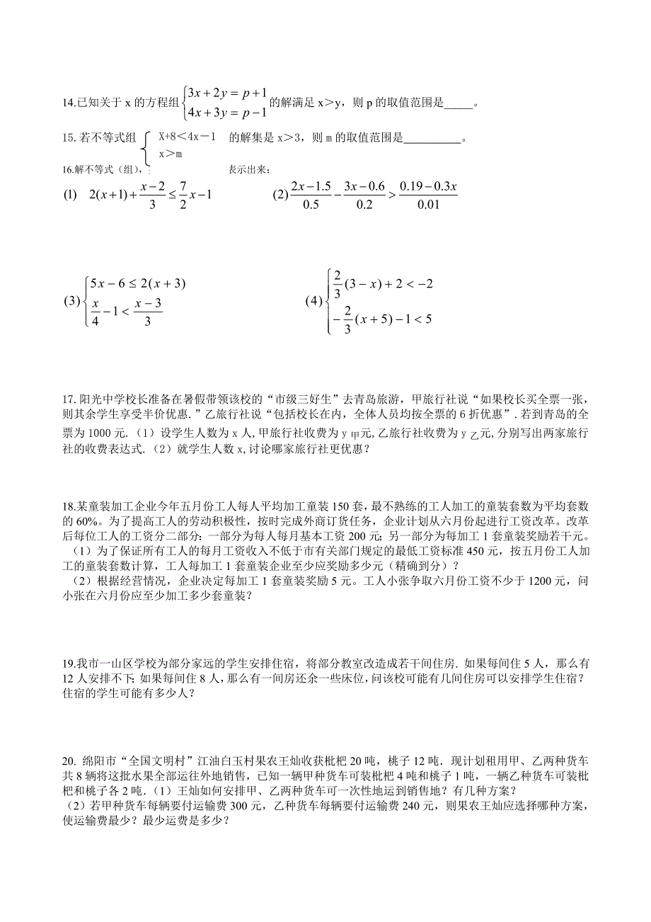江苏地区 苏科版八年级上数学期末复习（10）《不等式与不等式组》教学案.doc_第4页