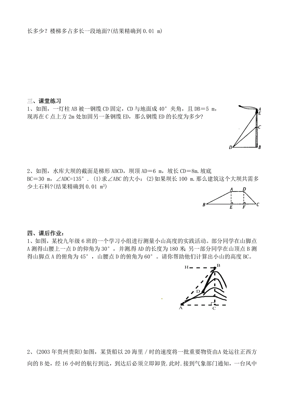 广东省化州市实验中学九年级数学下册北师大版旧版《1.4 船有触礁的危险吗》学案.doc_第2页