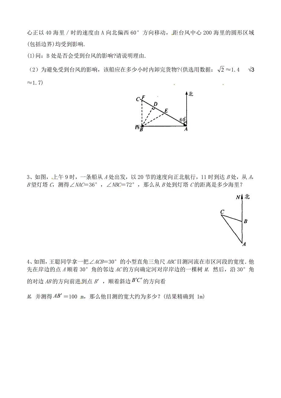 广东省化州市实验中学九年级数学下册北师大版旧版《1.4 船有触礁的危险吗》学案.doc_第3页