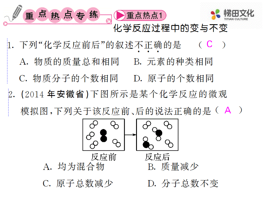 《课堂点睛》上册九人化教师用书PPT课件：61～62页.ppt_第2页