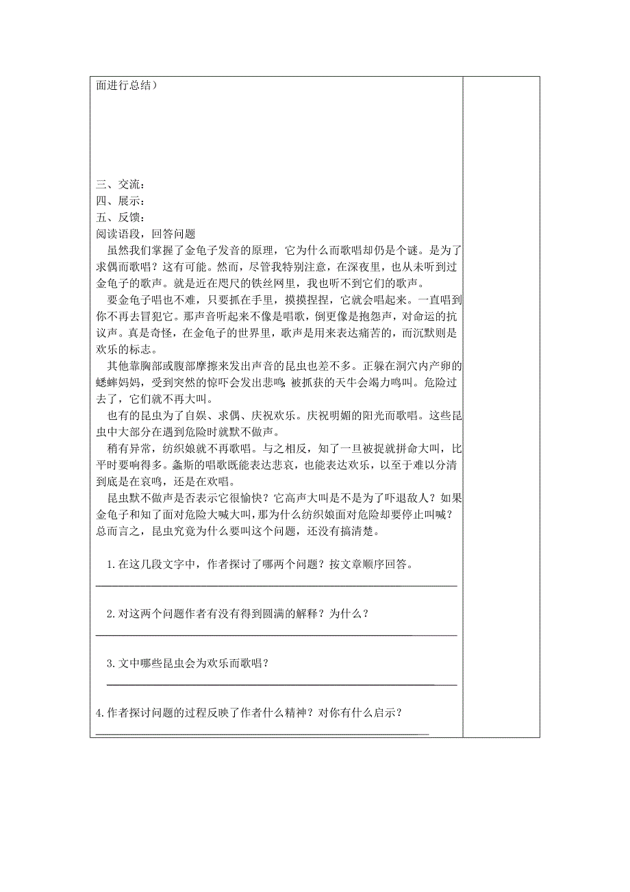 江苏省宿迁市现代实验学校七年级语文苏教版下册第16课松鼠金龟子导学案（无答案）.doc_第2页