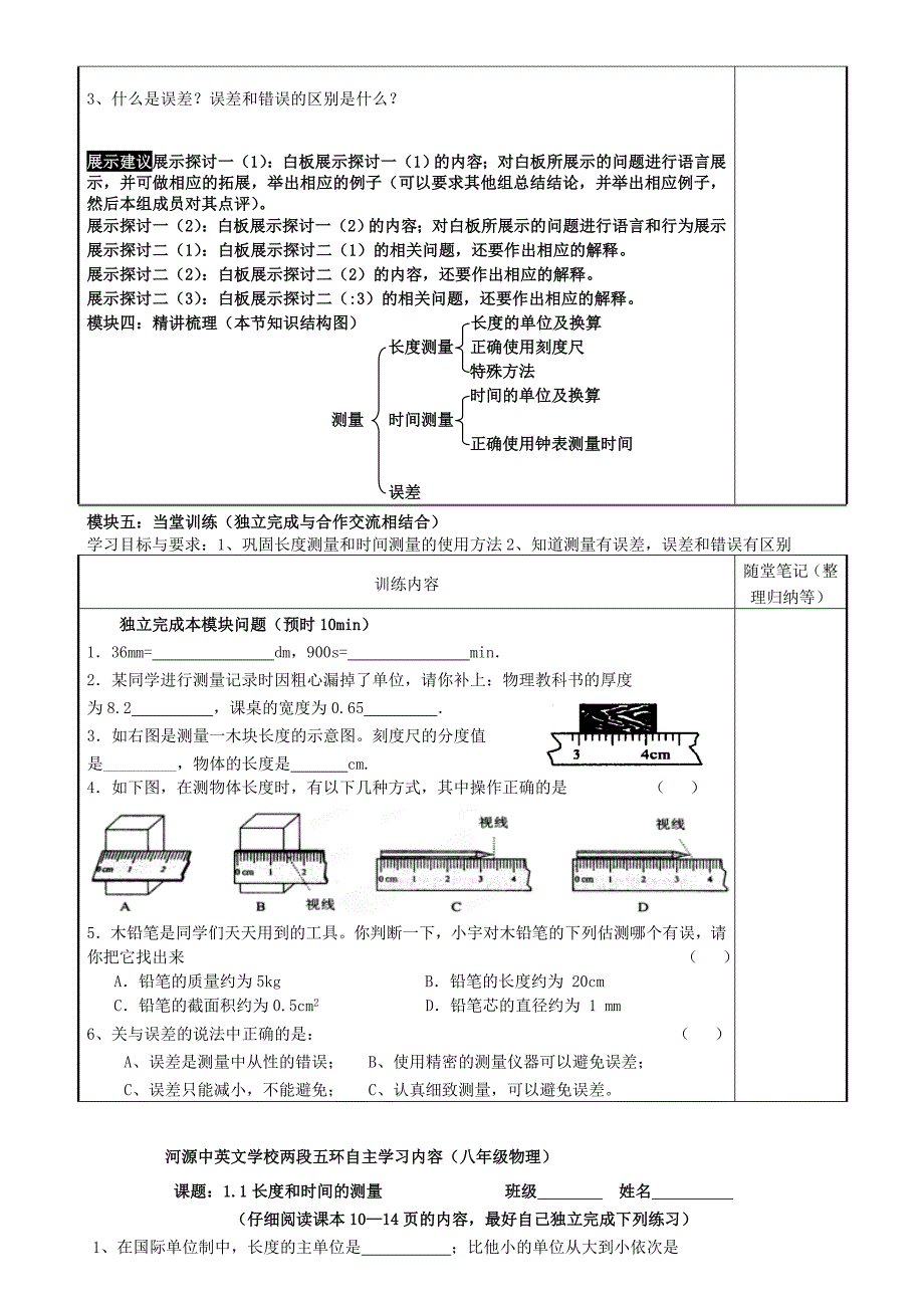 广东省河源市中英文实验学校八年级物理上册《1.1 长度和时间的测量》讲学稿 （新版）新人教版.doc_第2页
