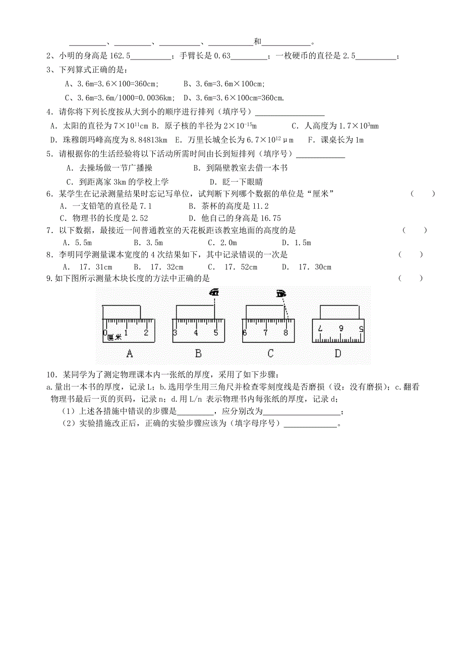 广东省河源市中英文实验学校八年级物理上册《1.1 长度和时间的测量》讲学稿 （新版）新人教版.doc_第3页