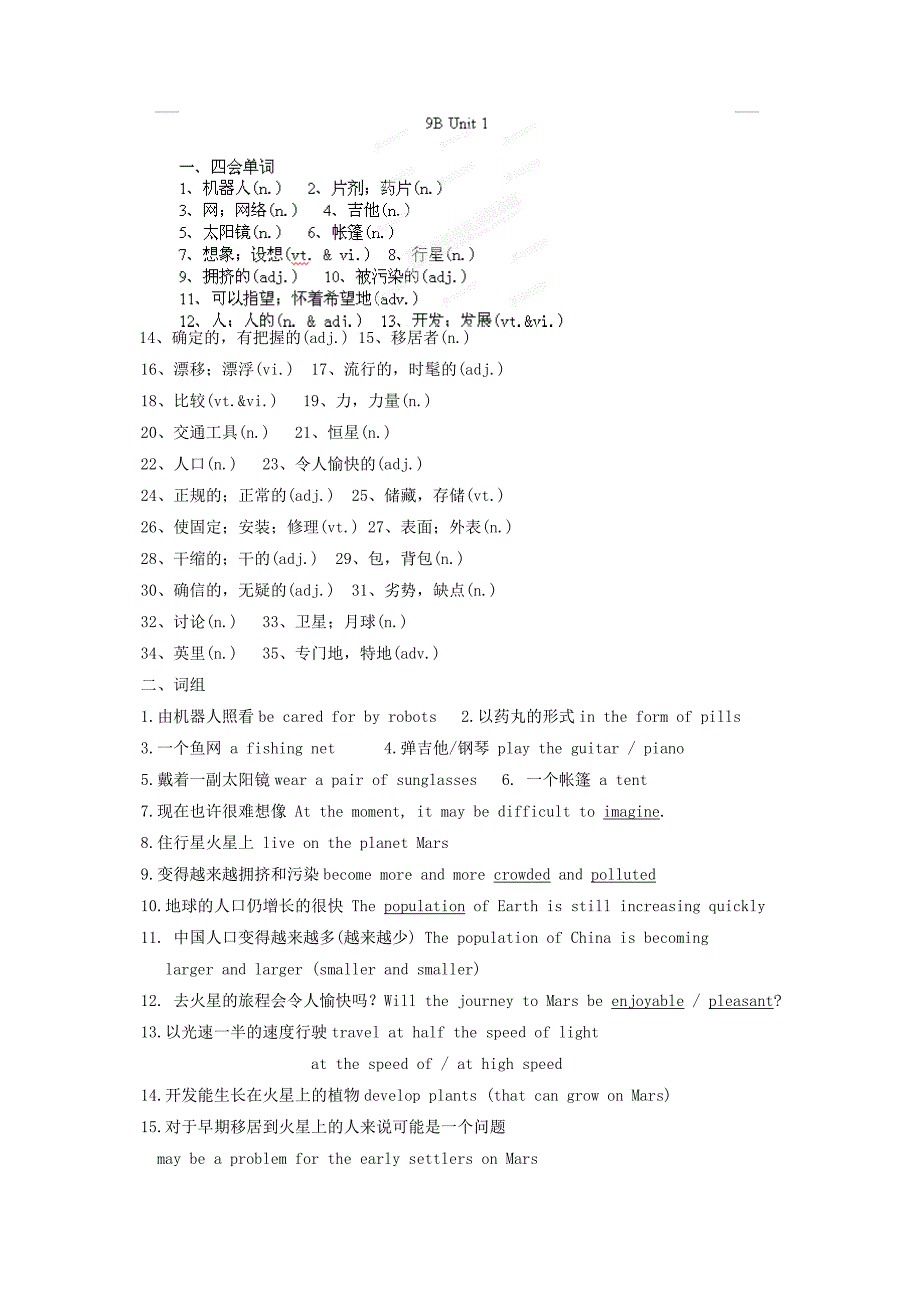 江苏省盐城市教学案 9B Unit 1.doc_第1页