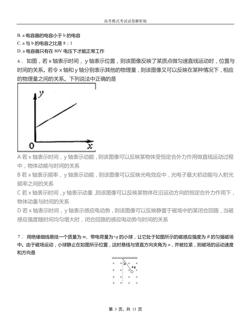 越城区民族中学2018-2019学年高二上学期第二次月考试卷物理_第3页