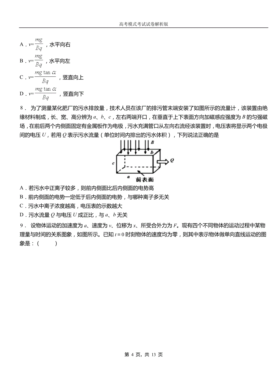 越城区民族中学2018-2019学年高二上学期第二次月考试卷物理_第4页