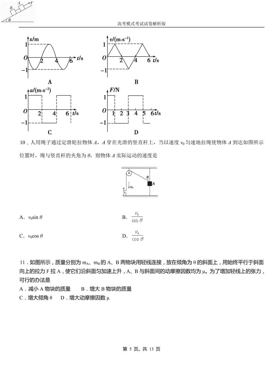 越城区民族中学2018-2019学年高二上学期第二次月考试卷物理_第5页