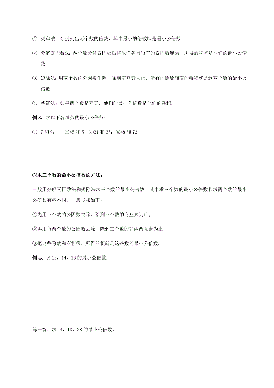 沪教版（五四学制）六年级数学上册教案：1.2公倍数与最小公倍数.doc_第2页