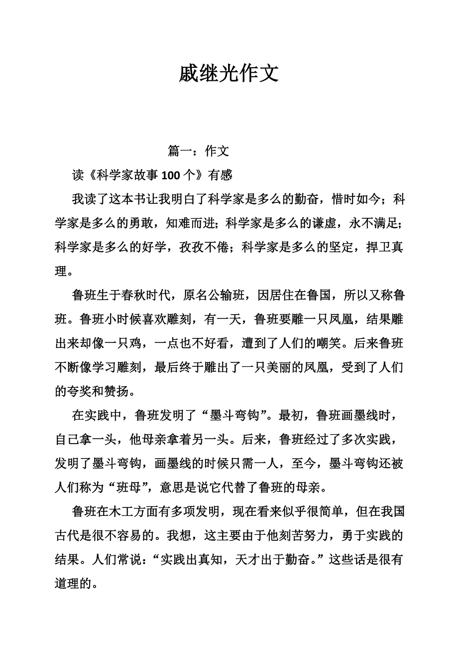 戚继光作文.doc_第1页