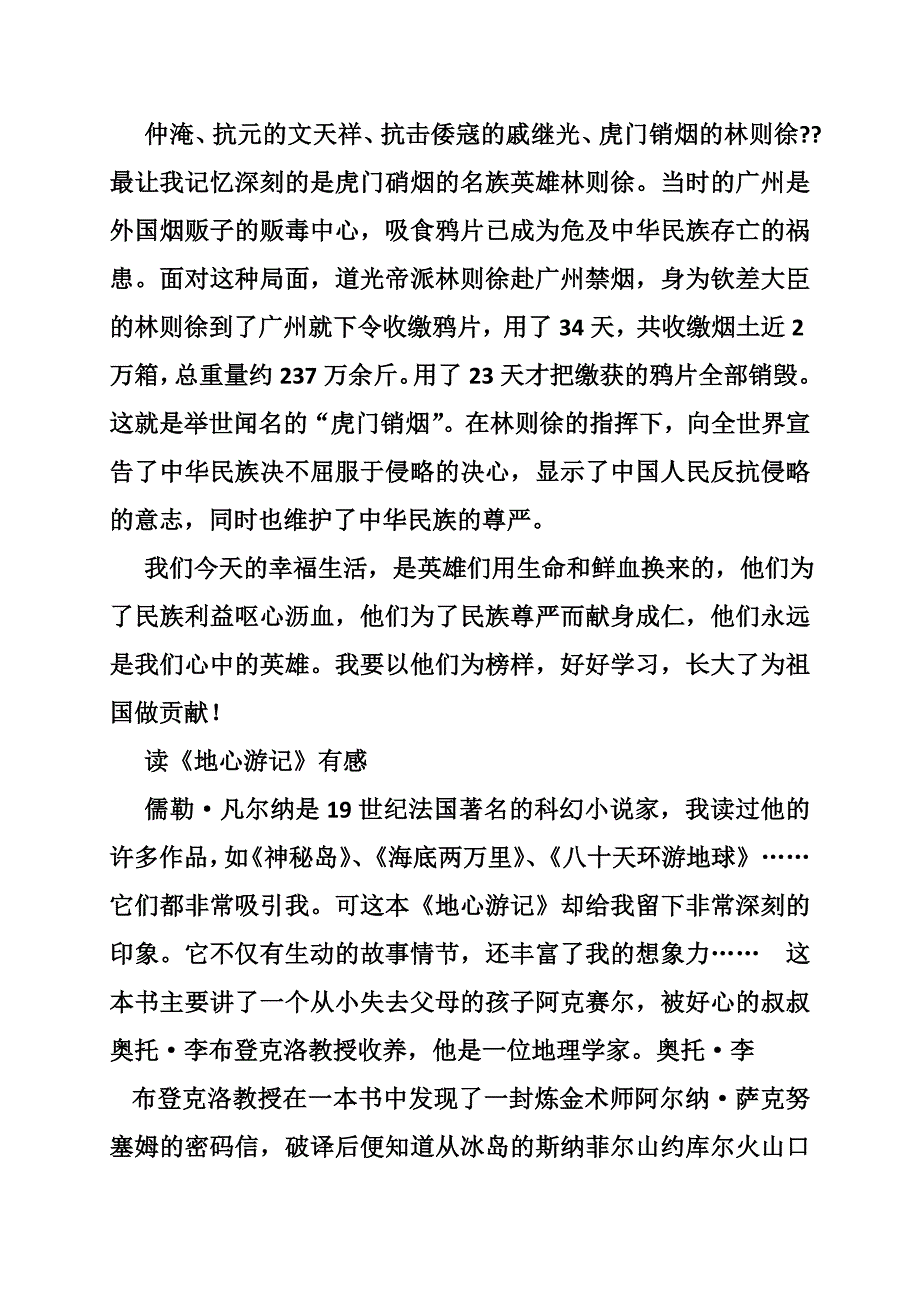 戚继光作文.doc_第3页