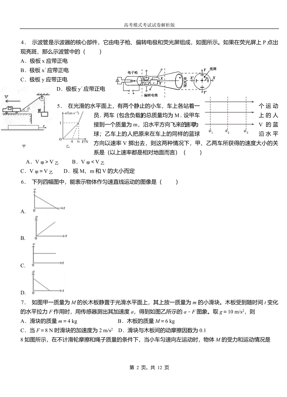 青浦区第一中学2018-2019学年高二上学期第四次月考试卷物理_第2页