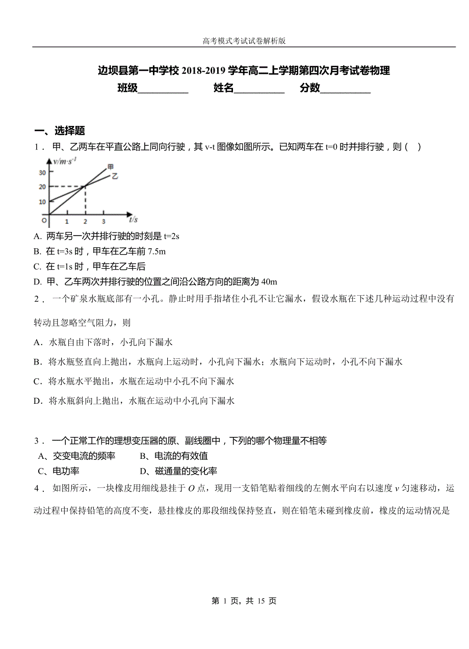 边坝县第一中学校2018-2019学年高二上学期第四次月考试卷物理_第1页