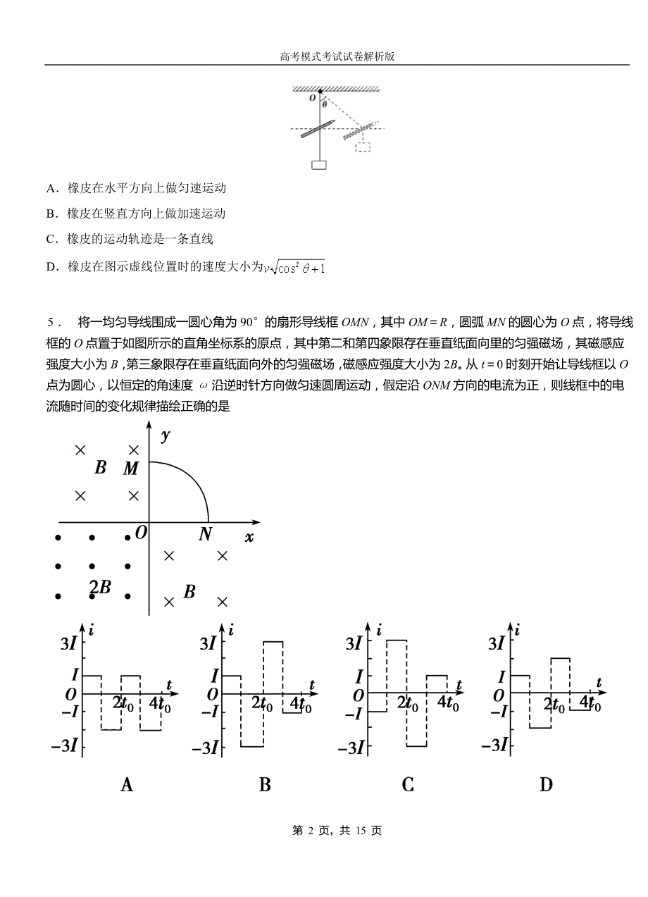 边坝县第一中学校2018-2019学年高二上学期第四次月考试卷物理_第2页