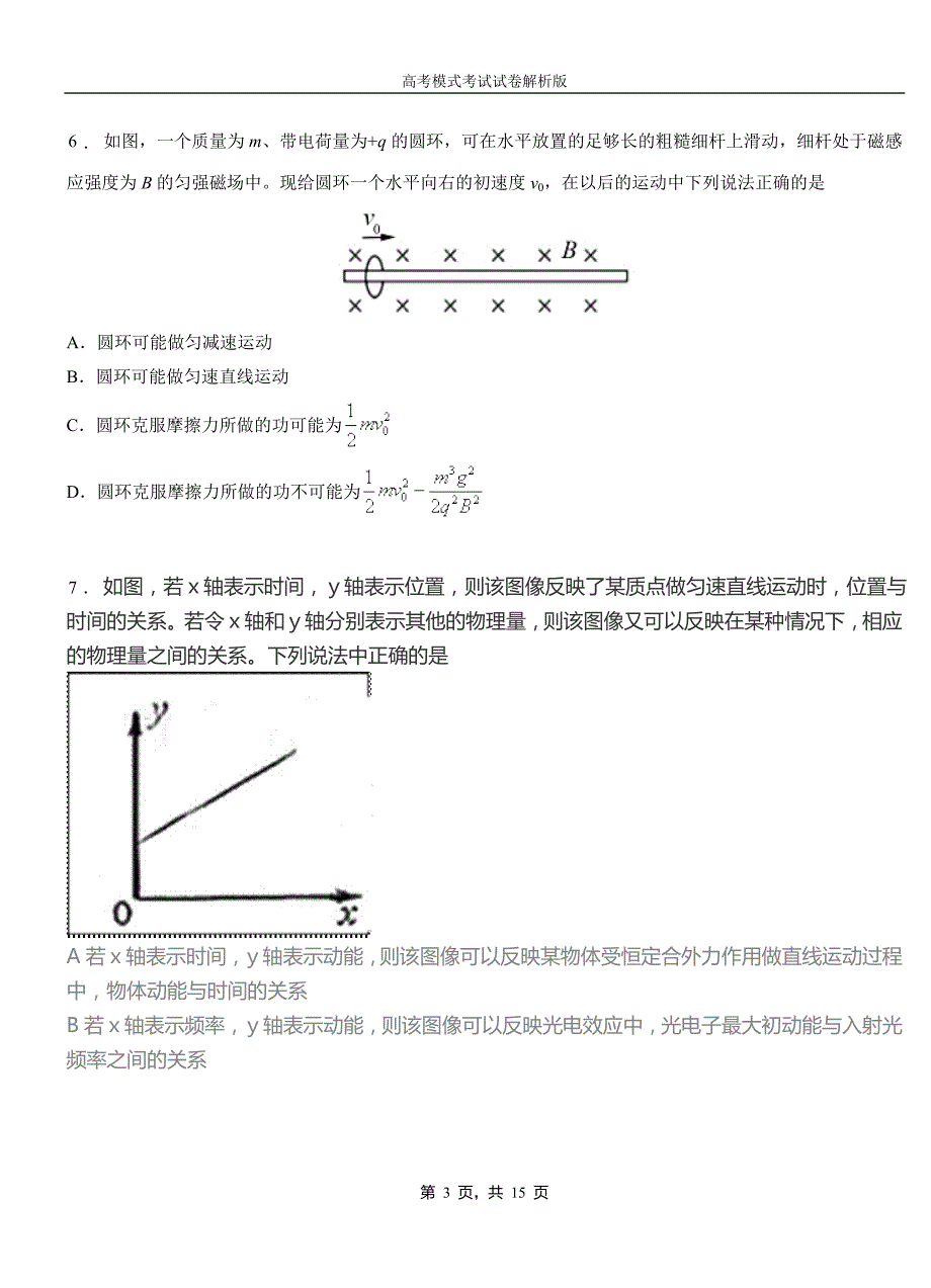 边坝县第一中学校2018-2019学年高二上学期第四次月考试卷物理_第3页