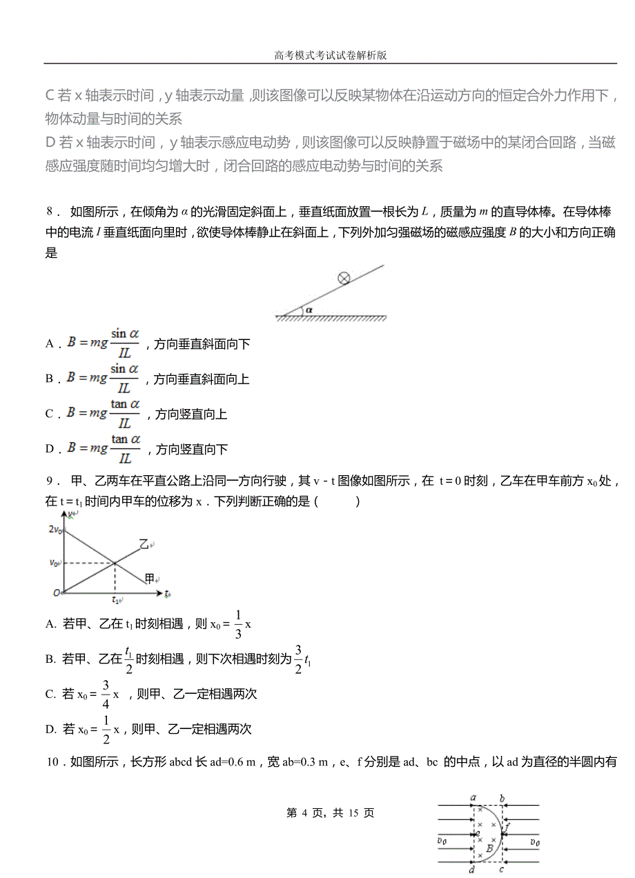 边坝县第一中学校2018-2019学年高二上学期第四次月考试卷物理_第4页