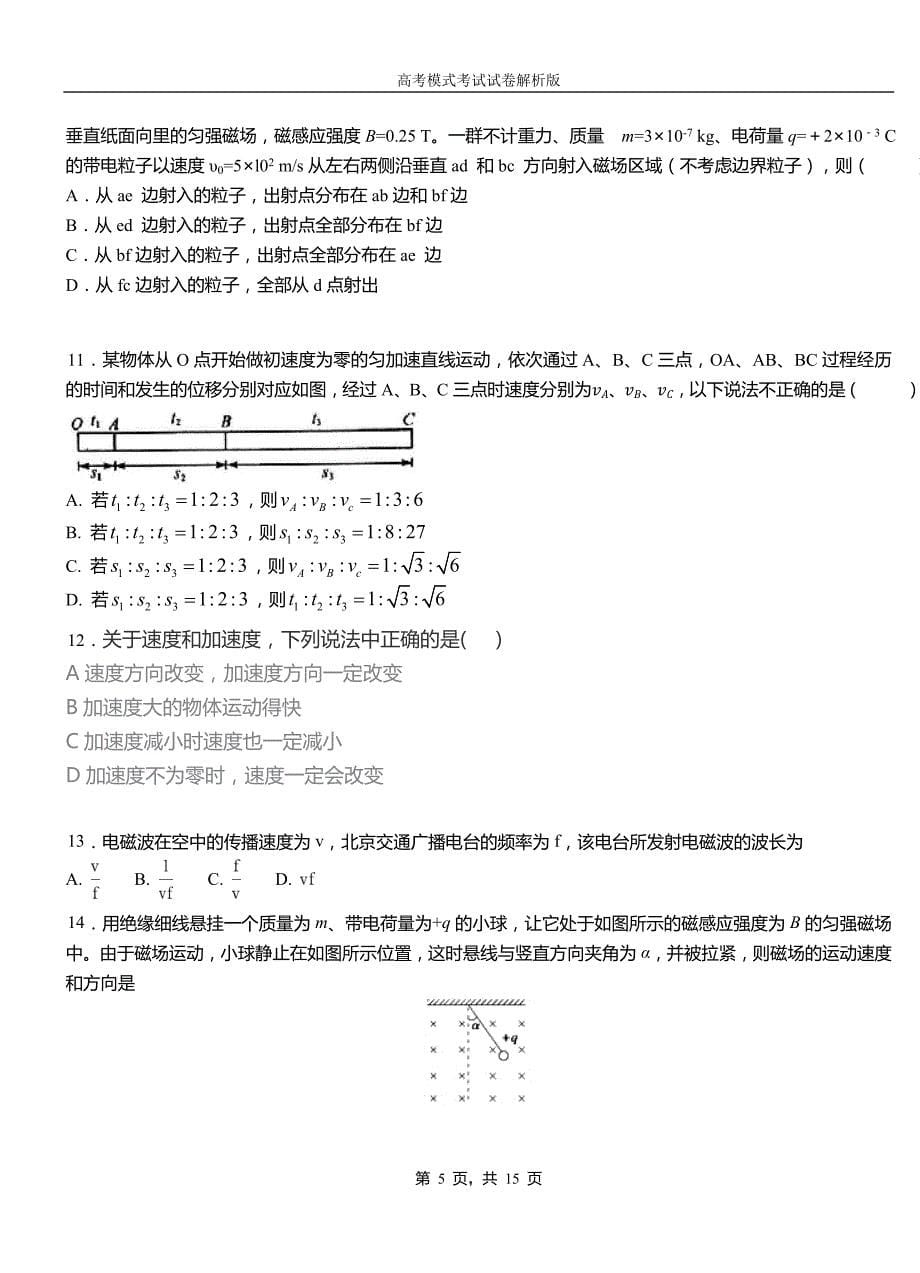 边坝县第一中学校2018-2019学年高二上学期第四次月考试卷物理_第5页