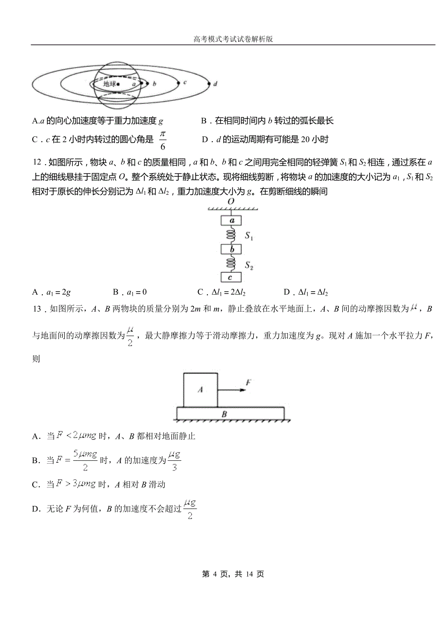 阿拉善左旗第一中学2018-2019学年高二上学期第四次月考试卷物理_第4页