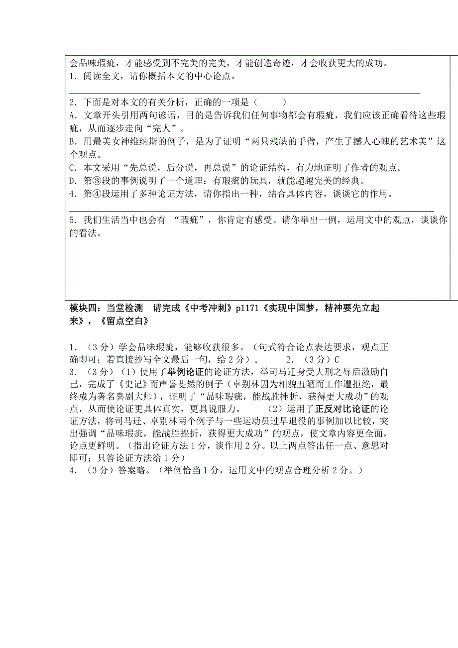 广东省九年级语文复习讲学稿：议论文文阅读复习.doc_第3页