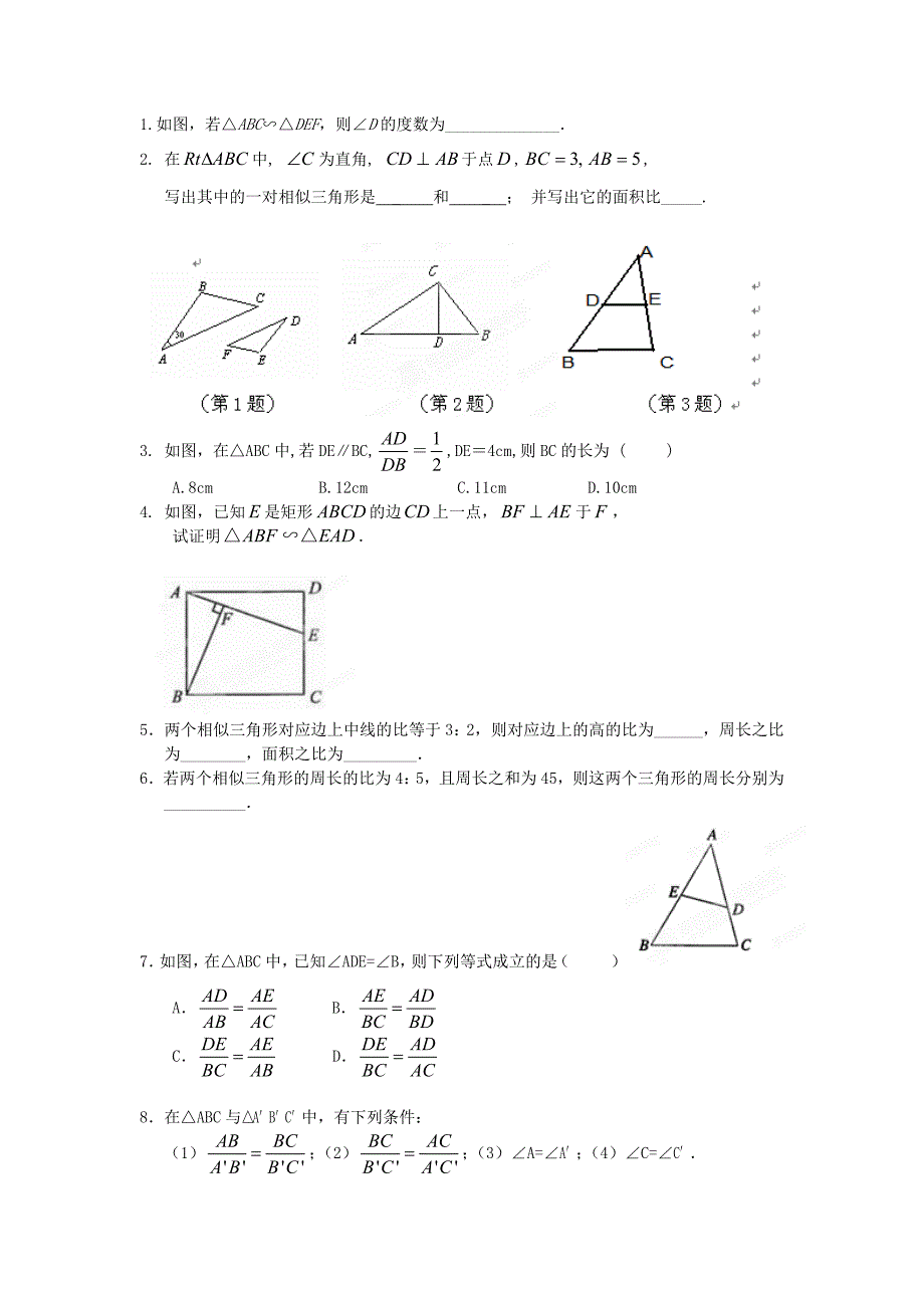 江苏省连云港市岗埠中学中考数学《图形的相似》复习教案 苏科版.doc_第2页