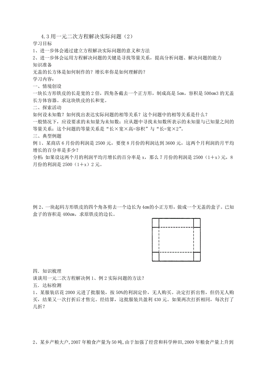 江苏省仪征市第三中学九年级上数学2.3《用一元二次方程解决问题》学案（2）.doc_第1页