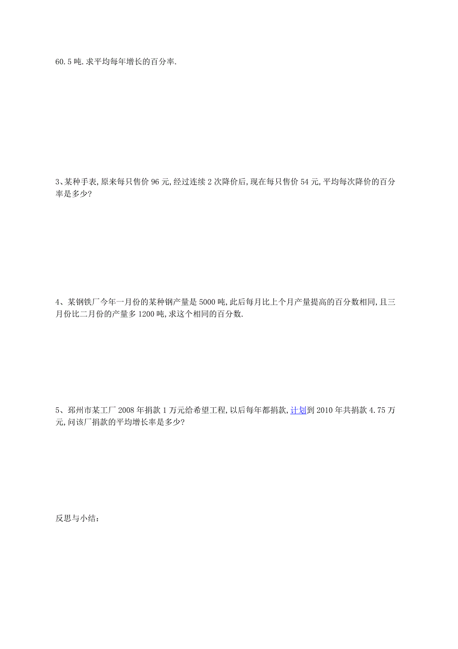 江苏省仪征市第三中学九年级上数学2.3《用一元二次方程解决问题》学案（2）.doc_第2页