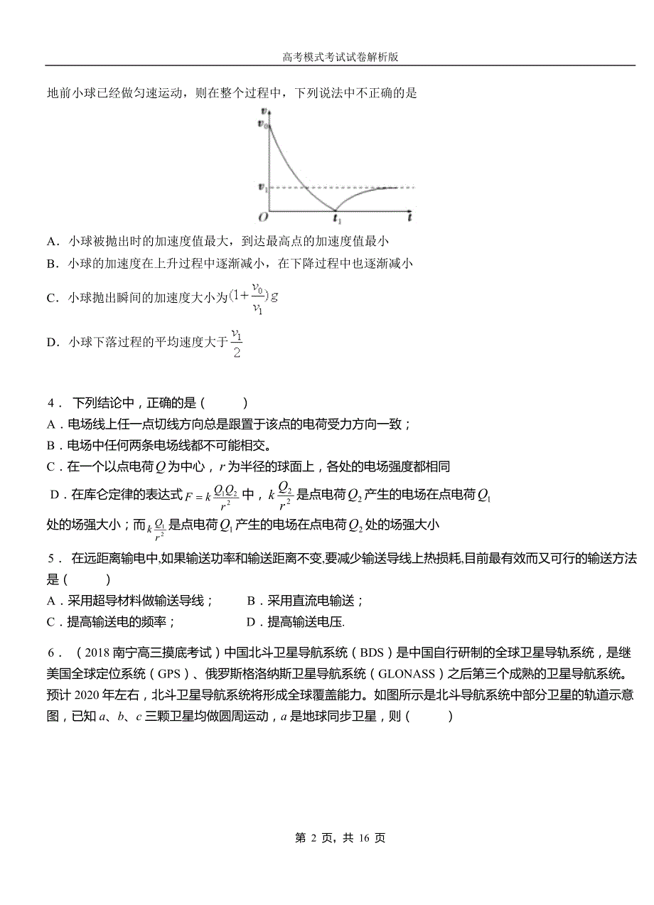 雷山县第一中学2018-2019学年高二上学期第四次月考试卷物理_第2页