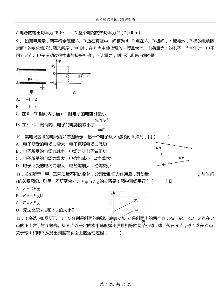 雷山县第一中学2018-2019学年高二上学期第四次月考试卷物理_第4页