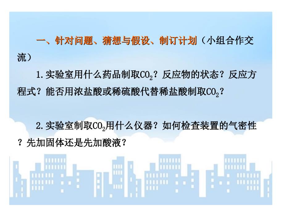 九年级上册化学（人教版）同步课件：第6单元 实验活动2.ppt_第3页