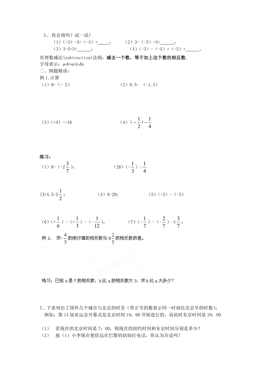 江苏省仪征市第三中学苏科版七年级数学上册教案：2.4有理数的加法和减法（3）.doc_第2页