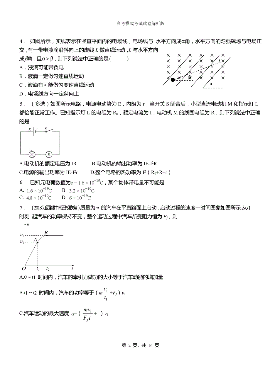 解放区第一中学校2018-2019学年高二上学期第四次月考试卷物理_第2页