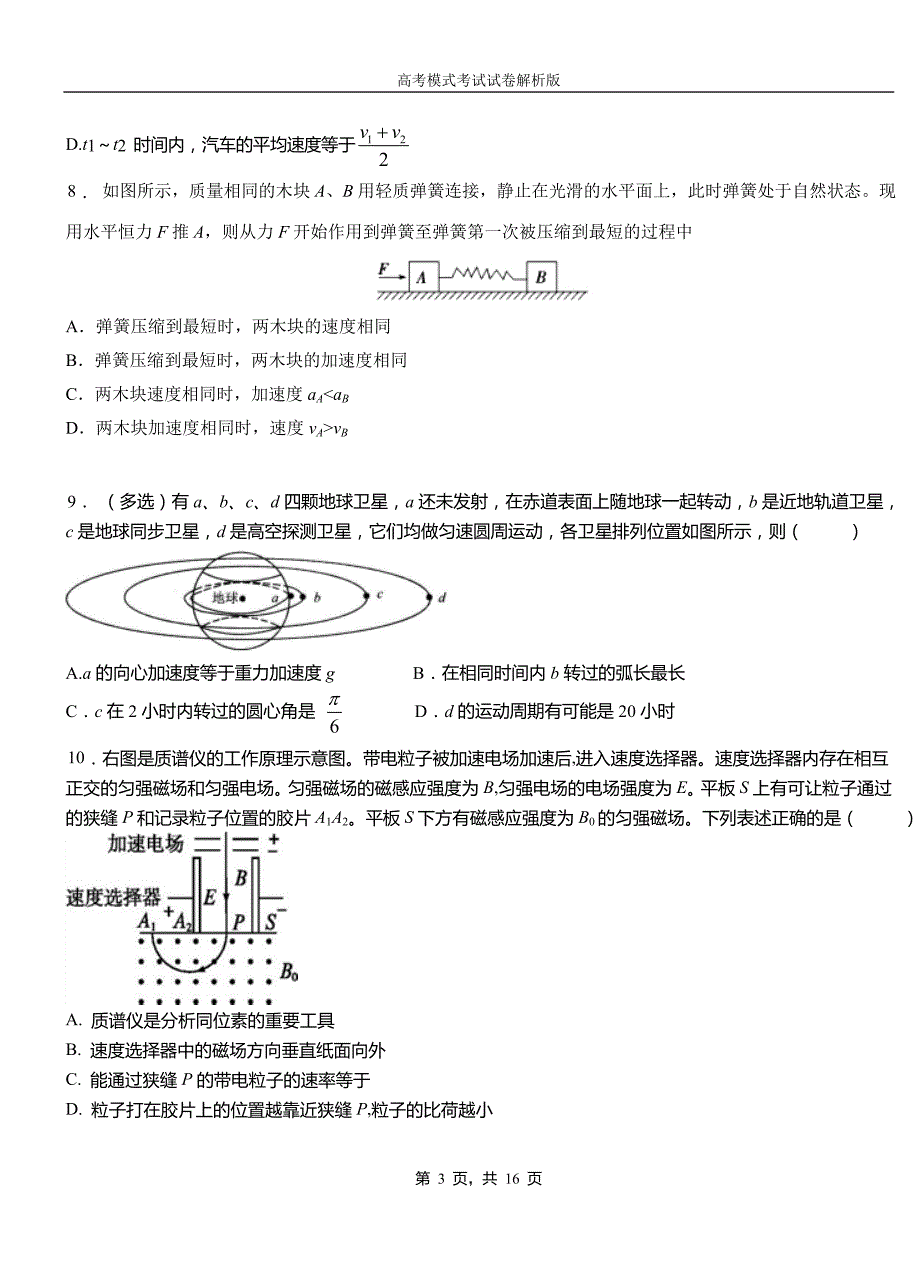 解放区第一中学校2018-2019学年高二上学期第四次月考试卷物理_第3页