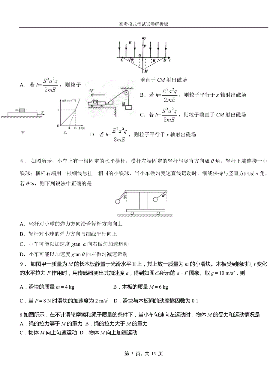 阳新县第一中学校2018-2019学年高二上学期第四次月考试卷物理_第3页