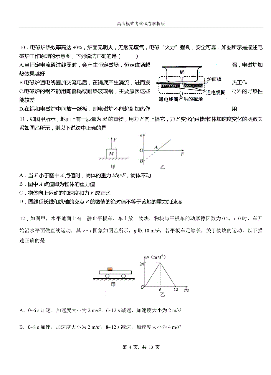 阳新县第一中学校2018-2019学年高二上学期第四次月考试卷物理_第4页