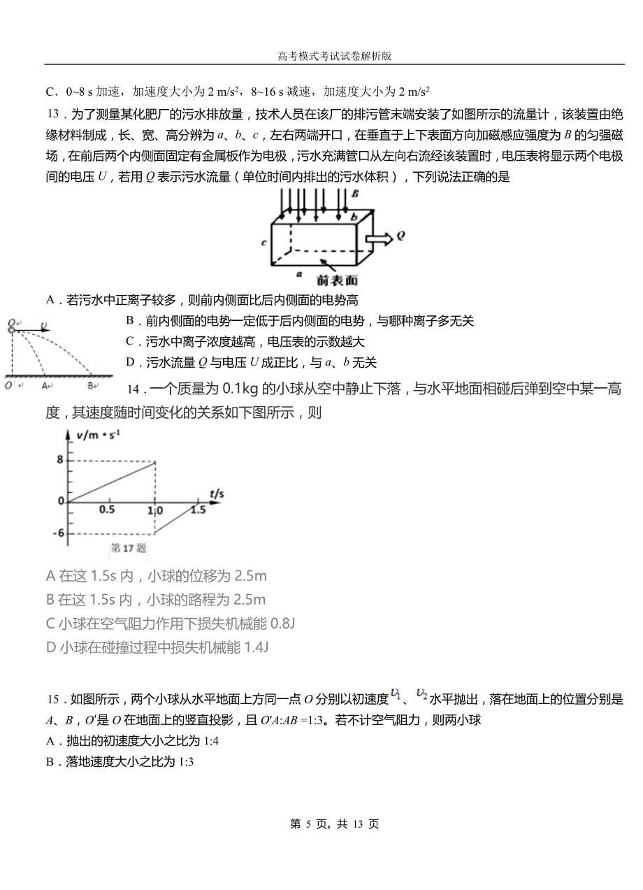 阳新县第一中学校2018-2019学年高二上学期第四次月考试卷物理_第5页