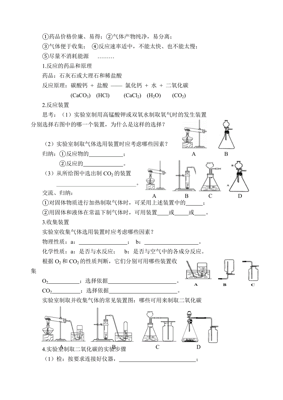 江苏省高邮市车逻初级中学九年级化学：2.3《奇妙的二氧化碳》学案2.doc_第2页