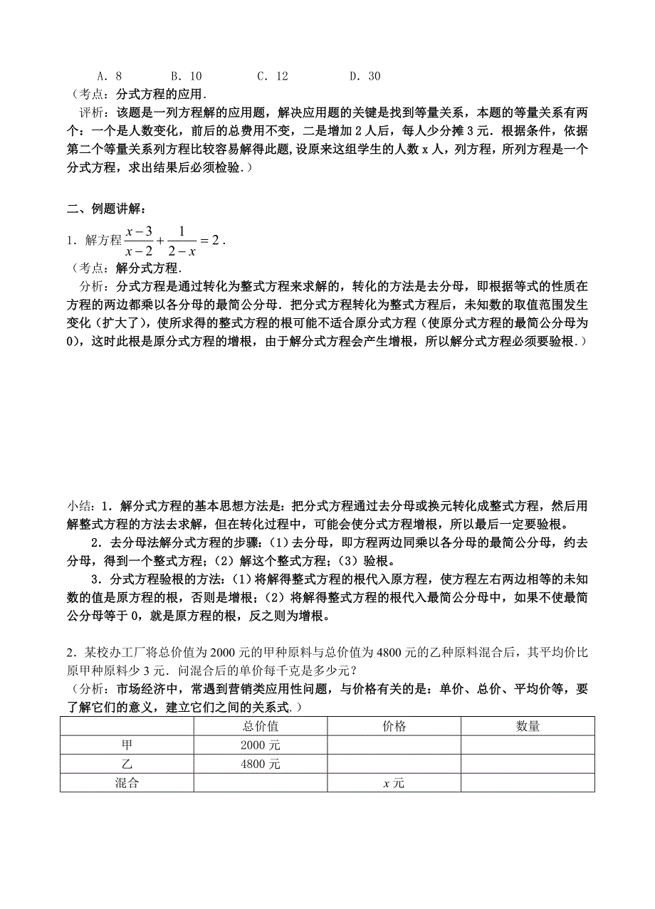 江苏省南京市溧水县孔镇中学九年级数学讲学稿复习系列：2.2分式方程.doc_第2页